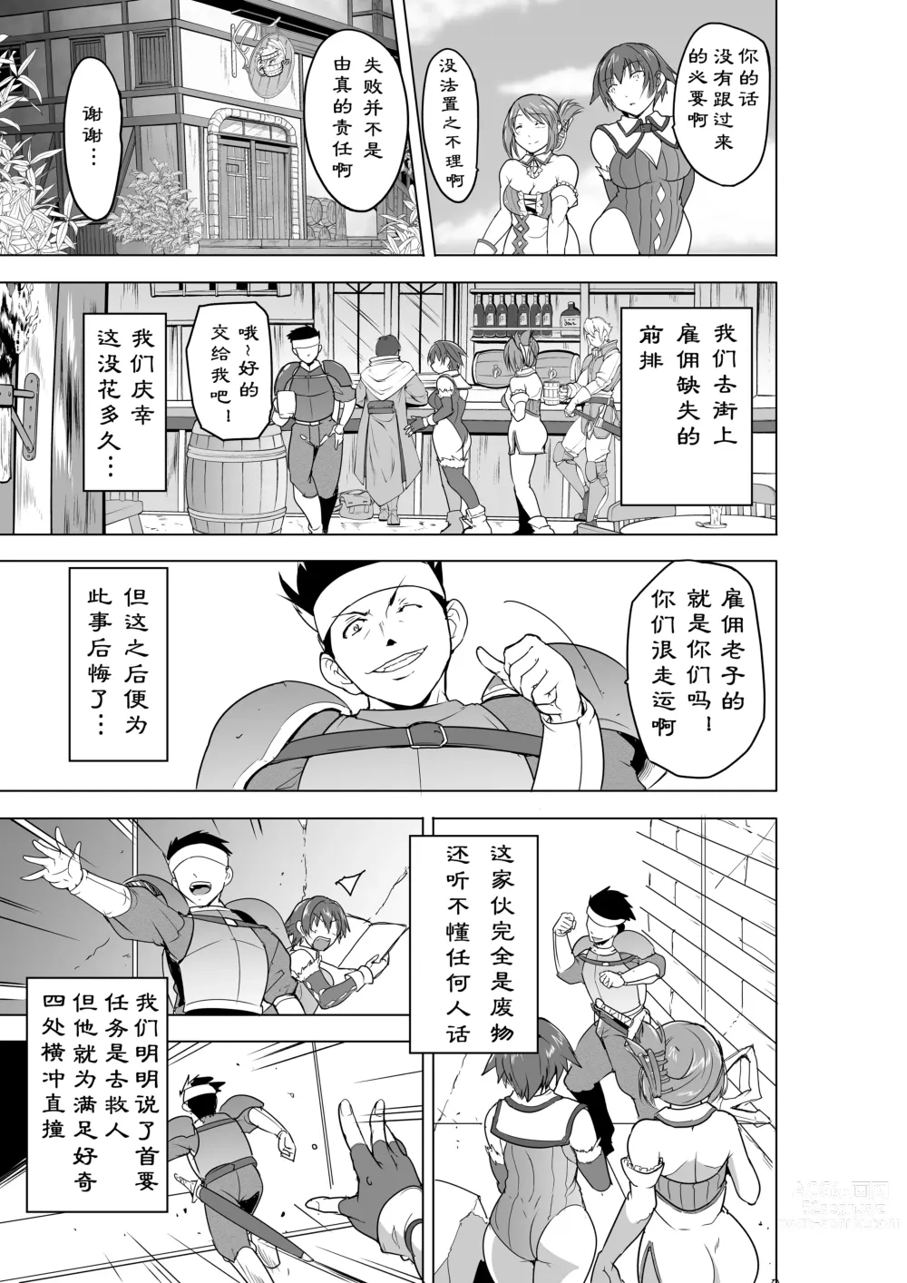 Page 5 of doujinshi Dungeon Travelers - Futari no Himegoto BADend (decensored)