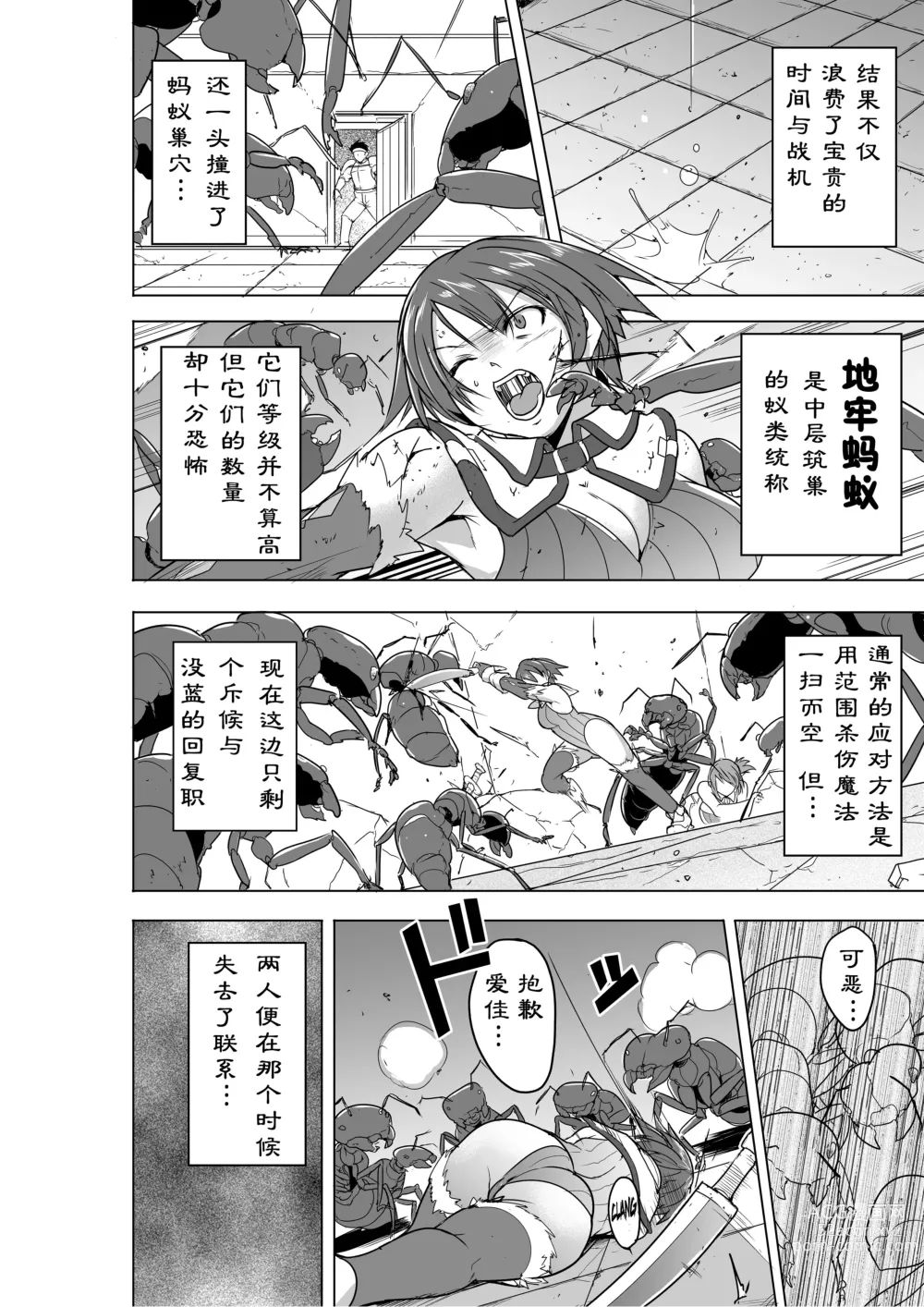 Page 6 of doujinshi Dungeon Travelers - Futari no Himegoto BADend (decensored)