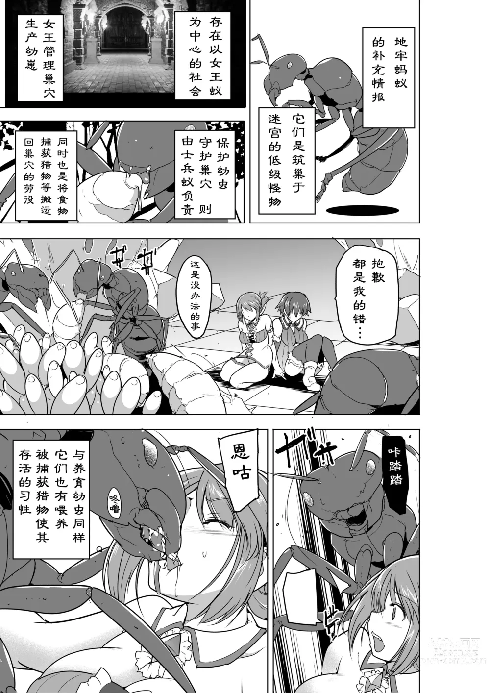 Page 7 of doujinshi Dungeon Travelers - Futari no Himegoto BADend (decensored)