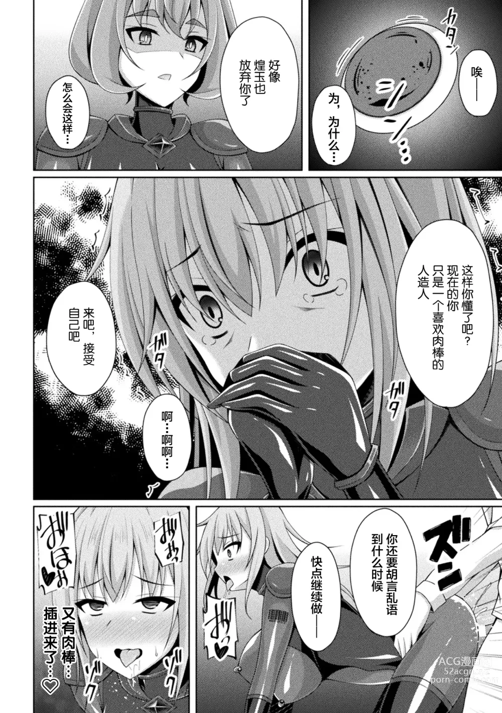 Page 20 of manga Kougyokutenki Glitter Stars ep3. Kuzureru Nichijou, Kuraki En no Yadoru Toki