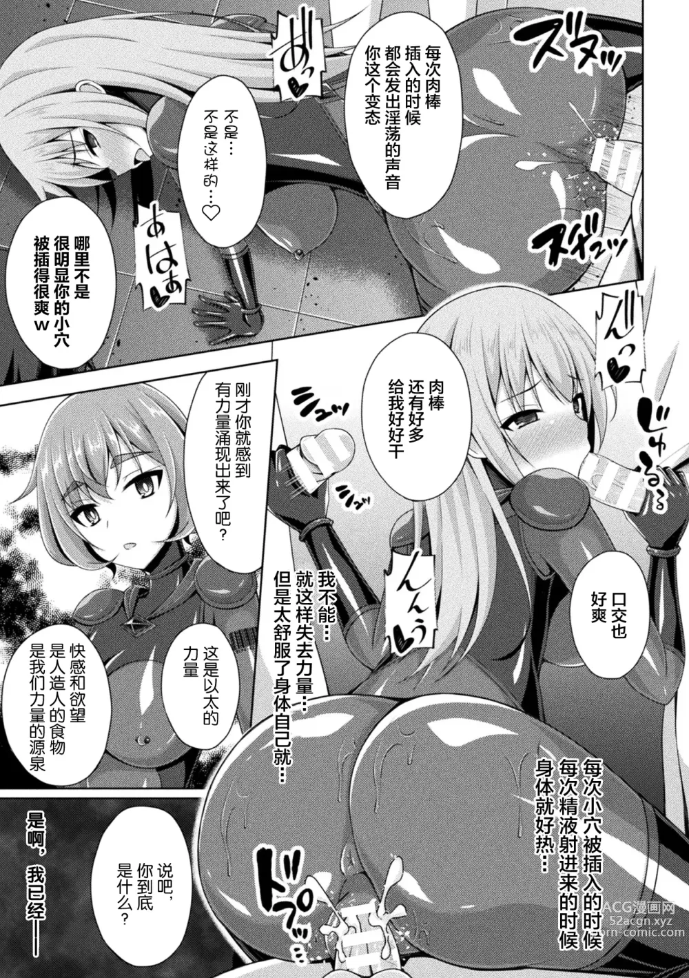 Page 21 of manga Kougyokutenki Glitter Stars ep3. Kuzureru Nichijou, Kuraki En no Yadoru Toki