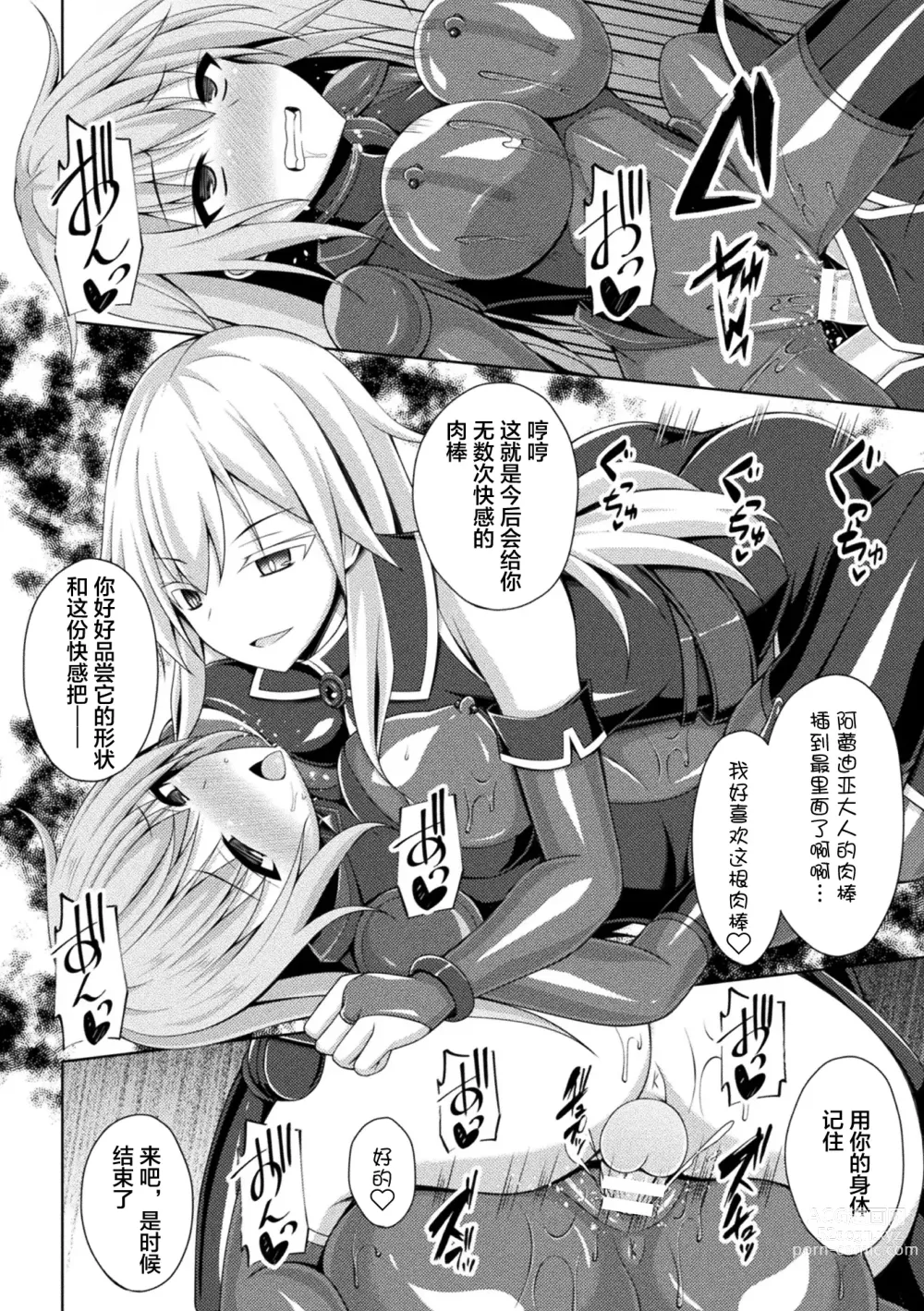 Page 24 of manga Kougyokutenki Glitter Stars ep3. Kuzureru Nichijou, Kuraki En no Yadoru Toki