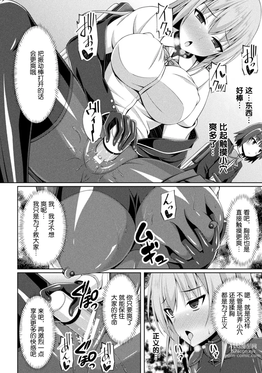 Page 8 of manga Kougyokutenki Glitter Stars ep3. Kuzureru Nichijou, Kuraki En no Yadoru Toki