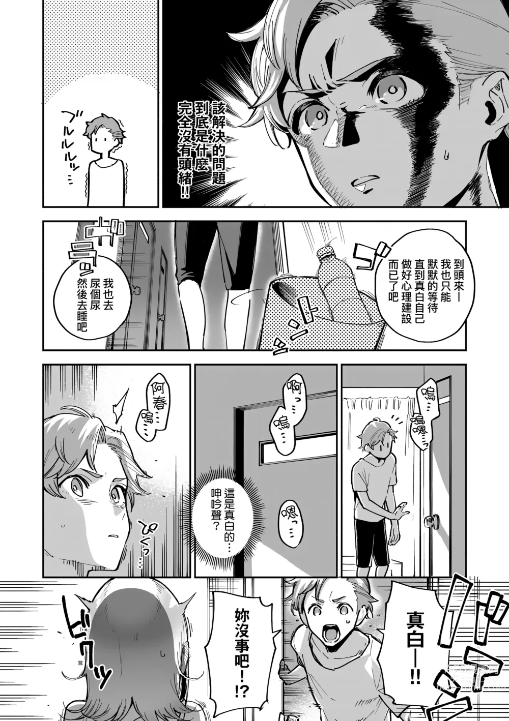 Page 106 of manga 苦澀・甘甜・錯綜複雜的滋味 (decensored)