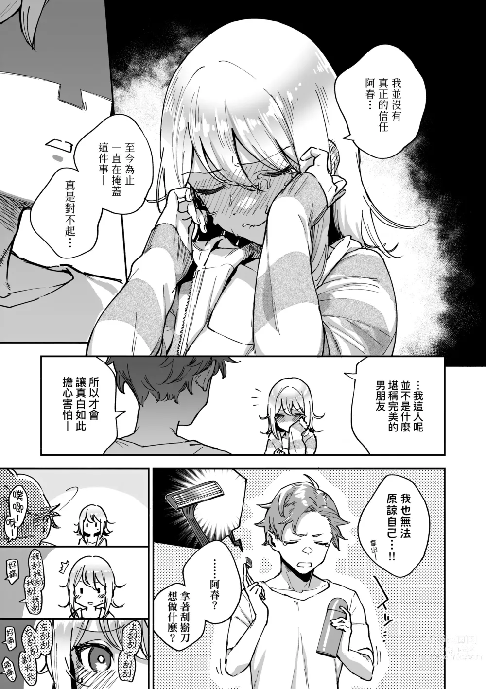 Page 109 of manga 苦澀・甘甜・錯綜複雜的滋味 (decensored)