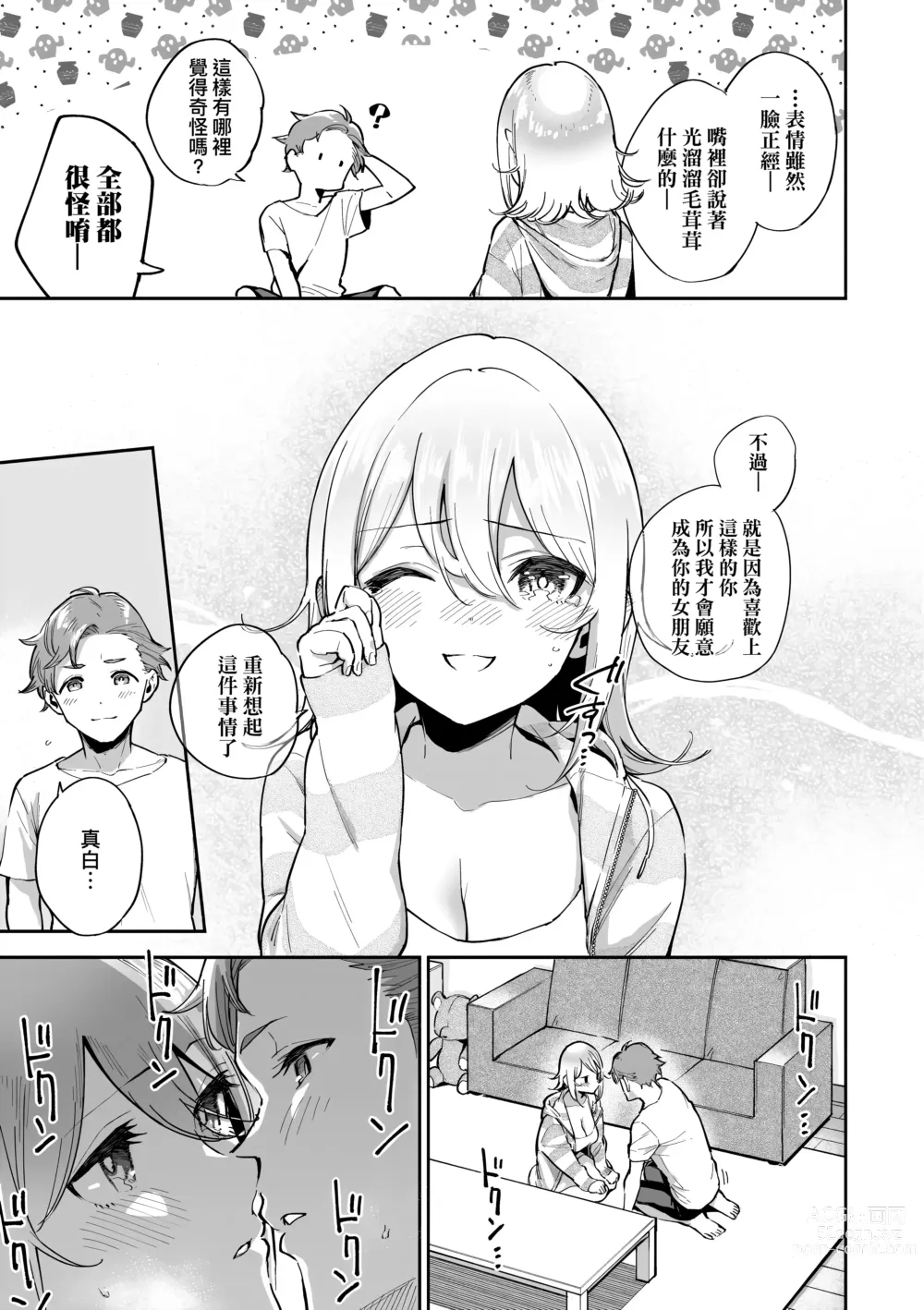 Page 111 of manga 苦澀・甘甜・錯綜複雜的滋味 (decensored)