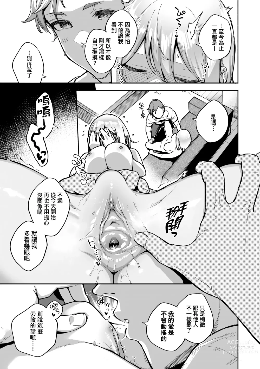 Page 117 of manga 苦澀・甘甜・錯綜複雜的滋味 (decensored)