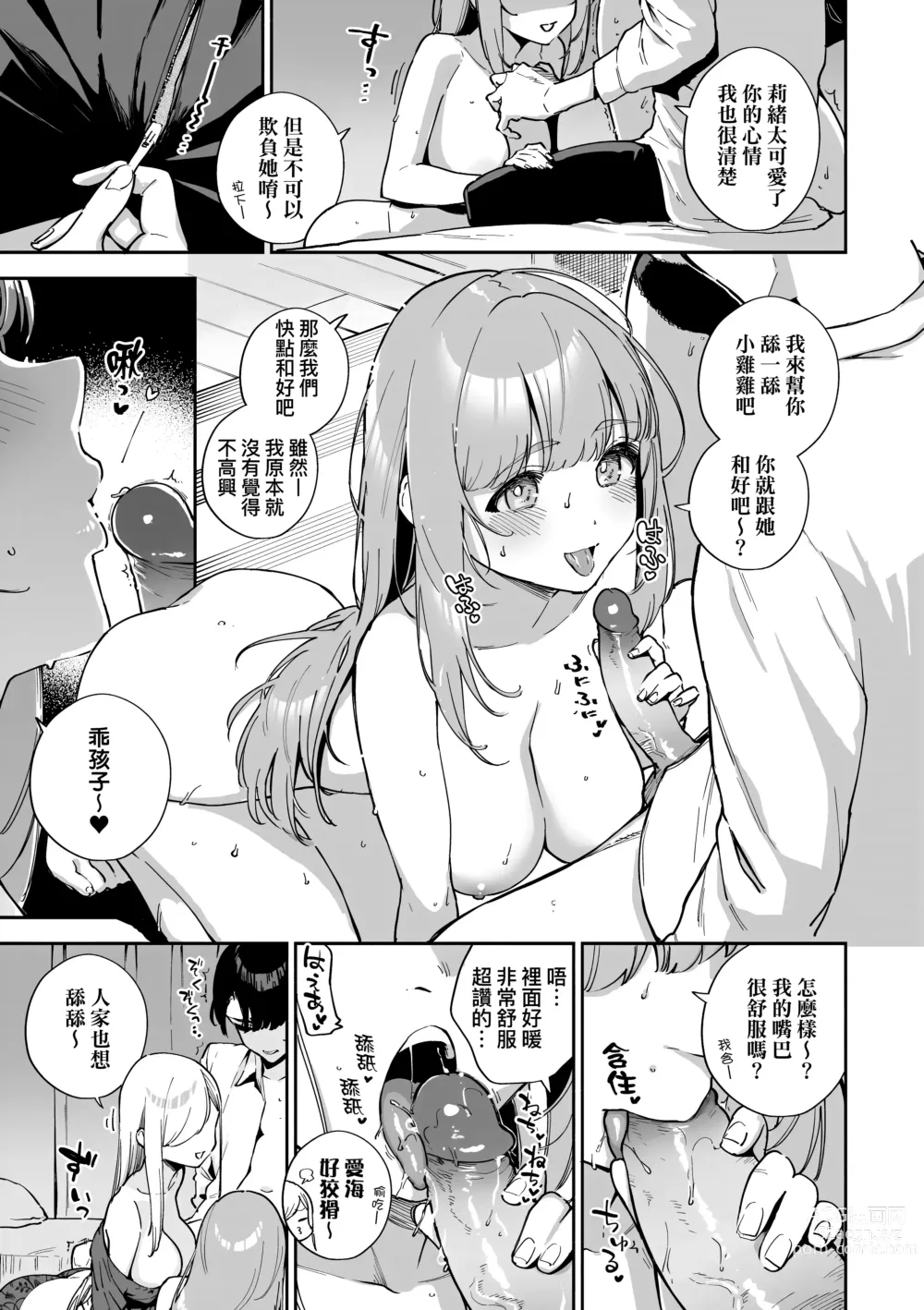 Page 15 of manga 苦澀・甘甜・錯綜複雜的滋味 (decensored)