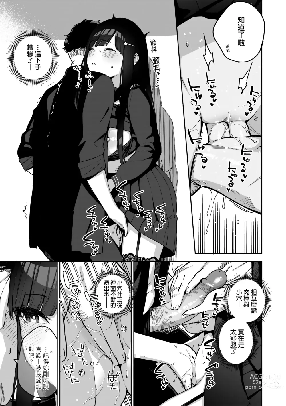 Page 143 of manga 苦澀・甘甜・錯綜複雜的滋味 (decensored)