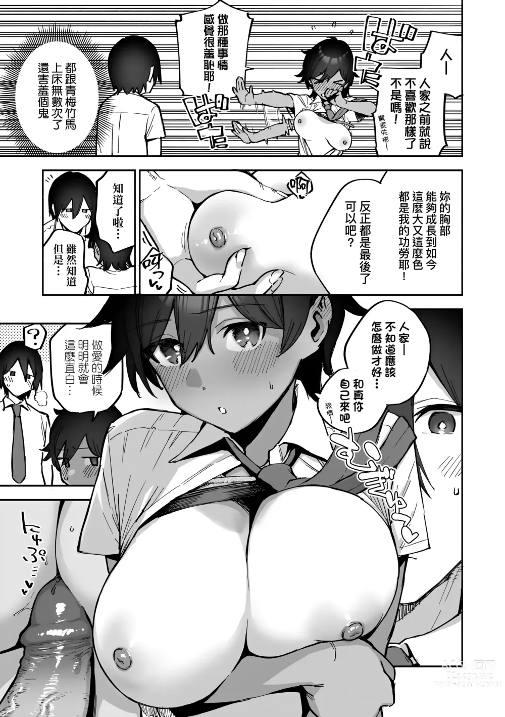 Page 163 of manga 苦澀・甘甜・錯綜複雜的滋味 (decensored)