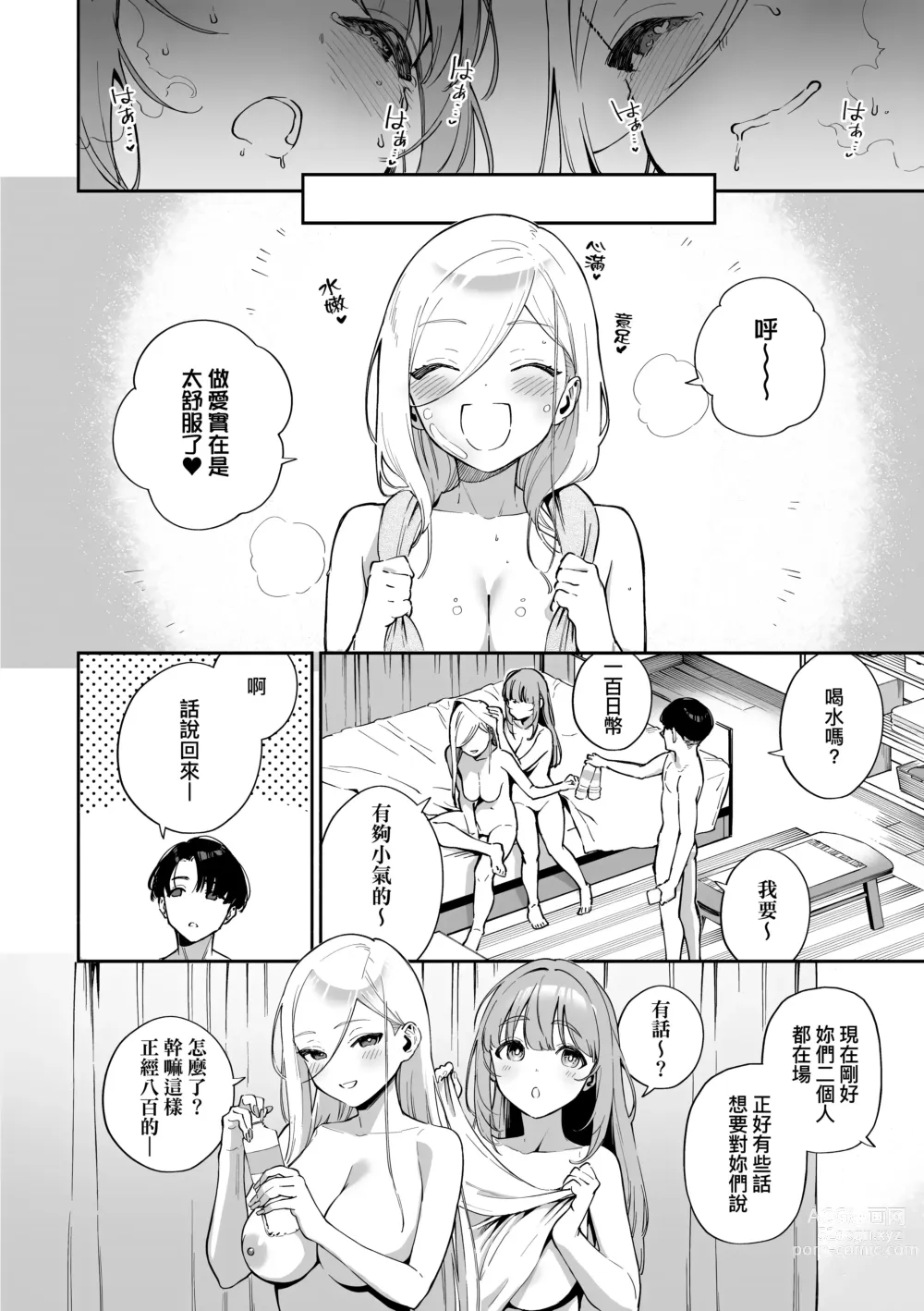 Page 32 of manga 苦澀・甘甜・錯綜複雜的滋味 (decensored)
