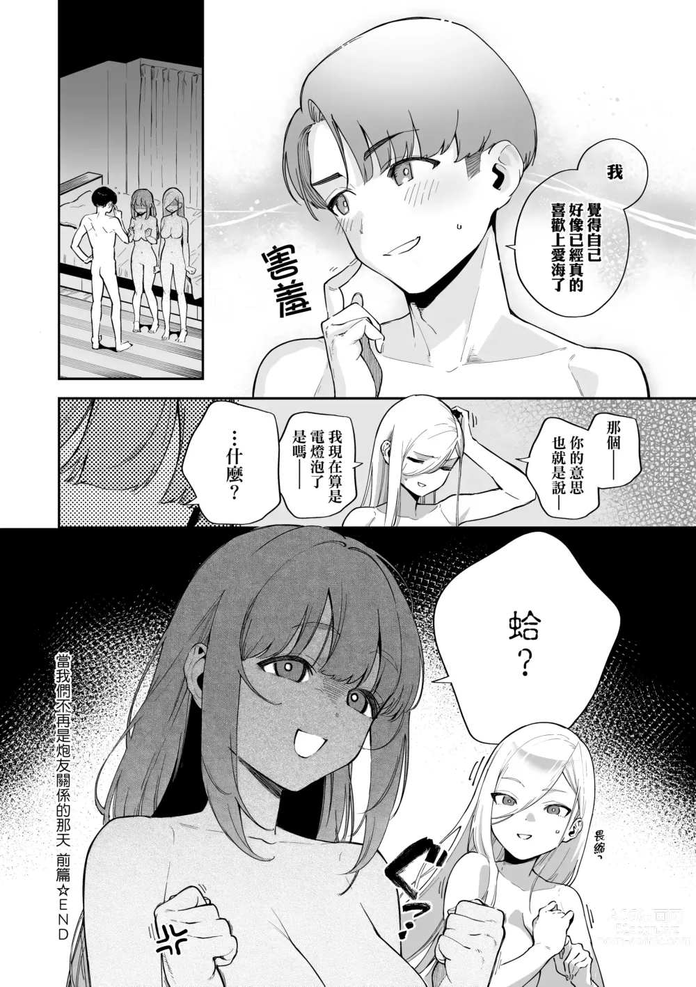 Page 34 of manga 苦澀・甘甜・錯綜複雜的滋味 (decensored)