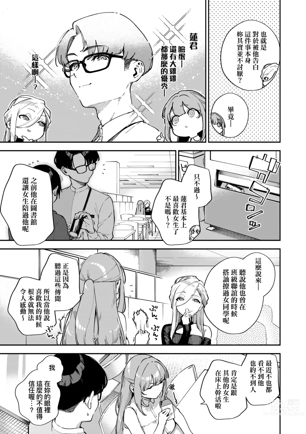 Page 39 of manga 苦澀・甘甜・錯綜複雜的滋味 (decensored)