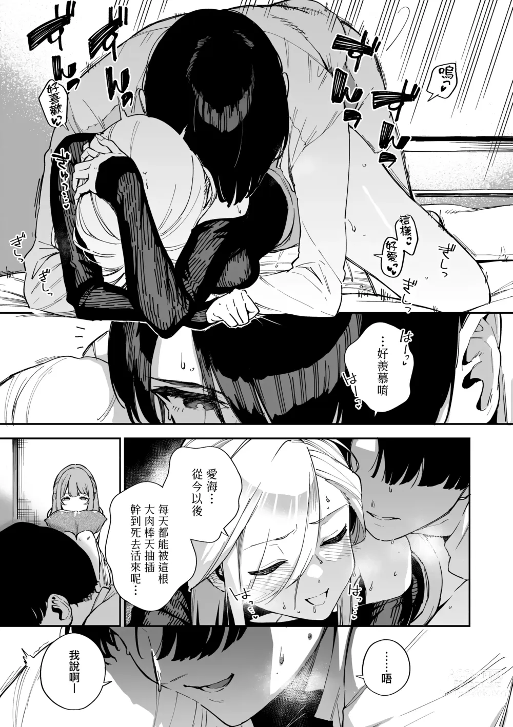 Page 51 of manga 苦澀・甘甜・錯綜複雜的滋味 (decensored)