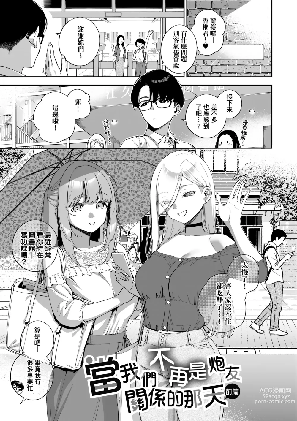 Page 7 of manga 苦澀・甘甜・錯綜複雜的滋味 (decensored)