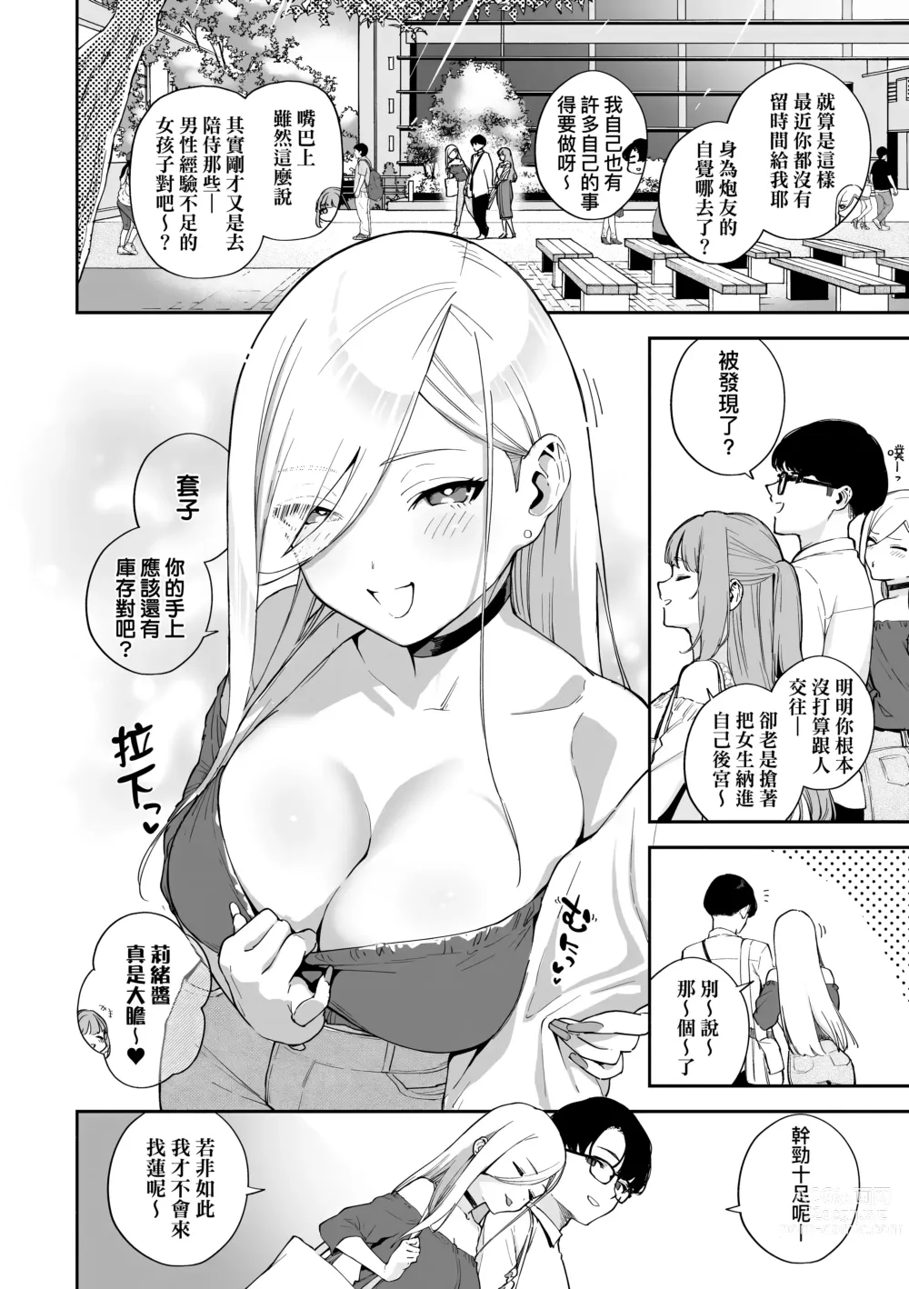 Page 8 of manga 苦澀・甘甜・錯綜複雜的滋味 (decensored)