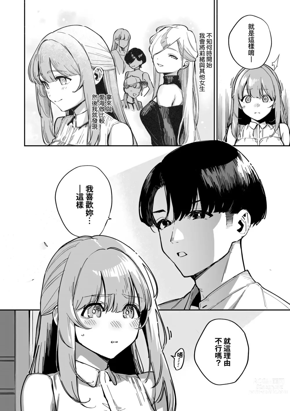 Page 72 of manga 苦澀・甘甜・錯綜複雜的滋味 (decensored)