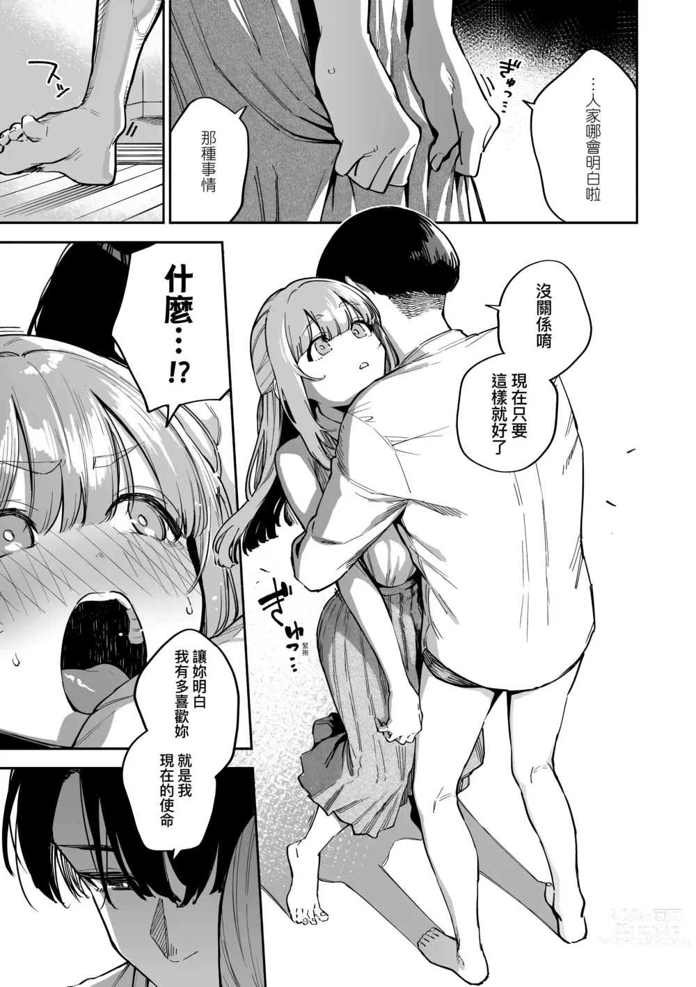 Page 73 of manga 苦澀・甘甜・錯綜複雜的滋味 (decensored)