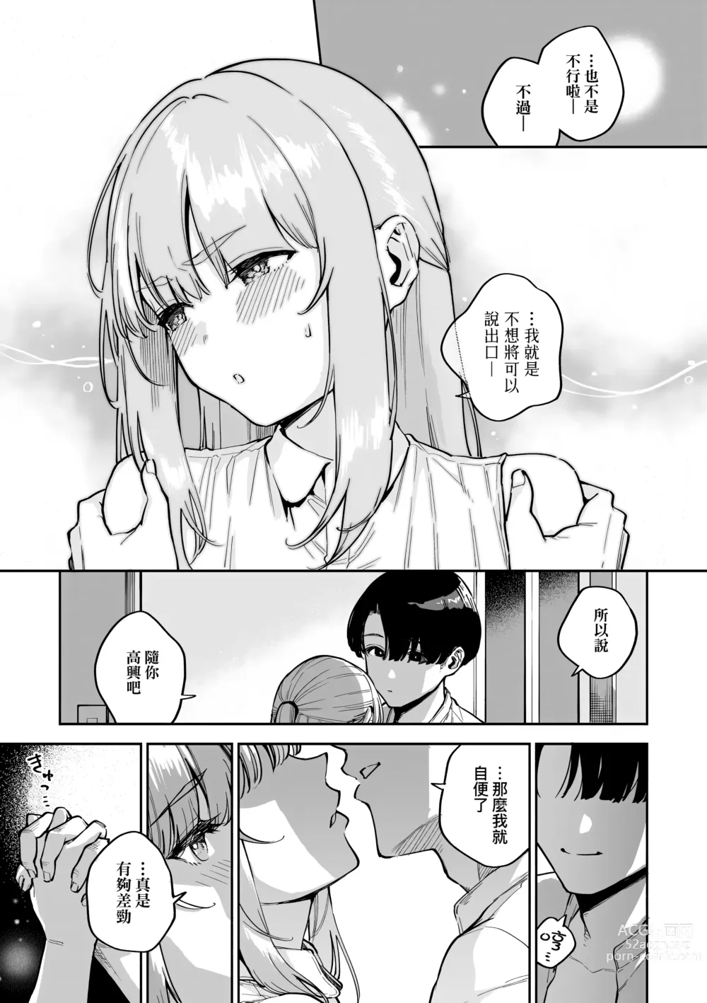 Page 75 of manga 苦澀・甘甜・錯綜複雜的滋味 (decensored)