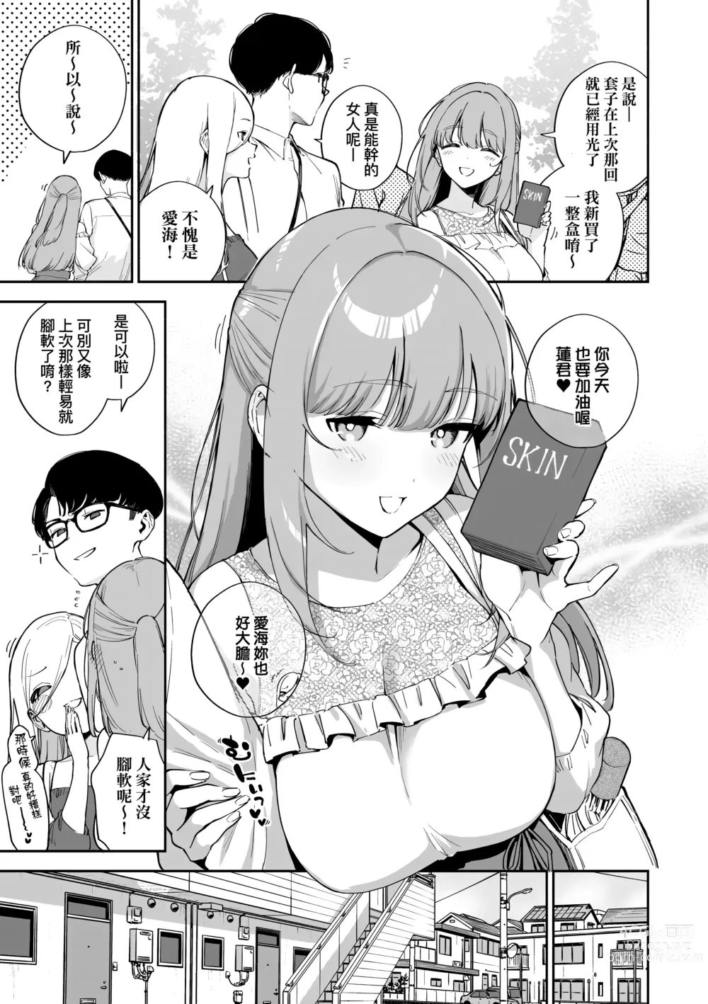 Page 9 of manga 苦澀・甘甜・錯綜複雜的滋味 (decensored)