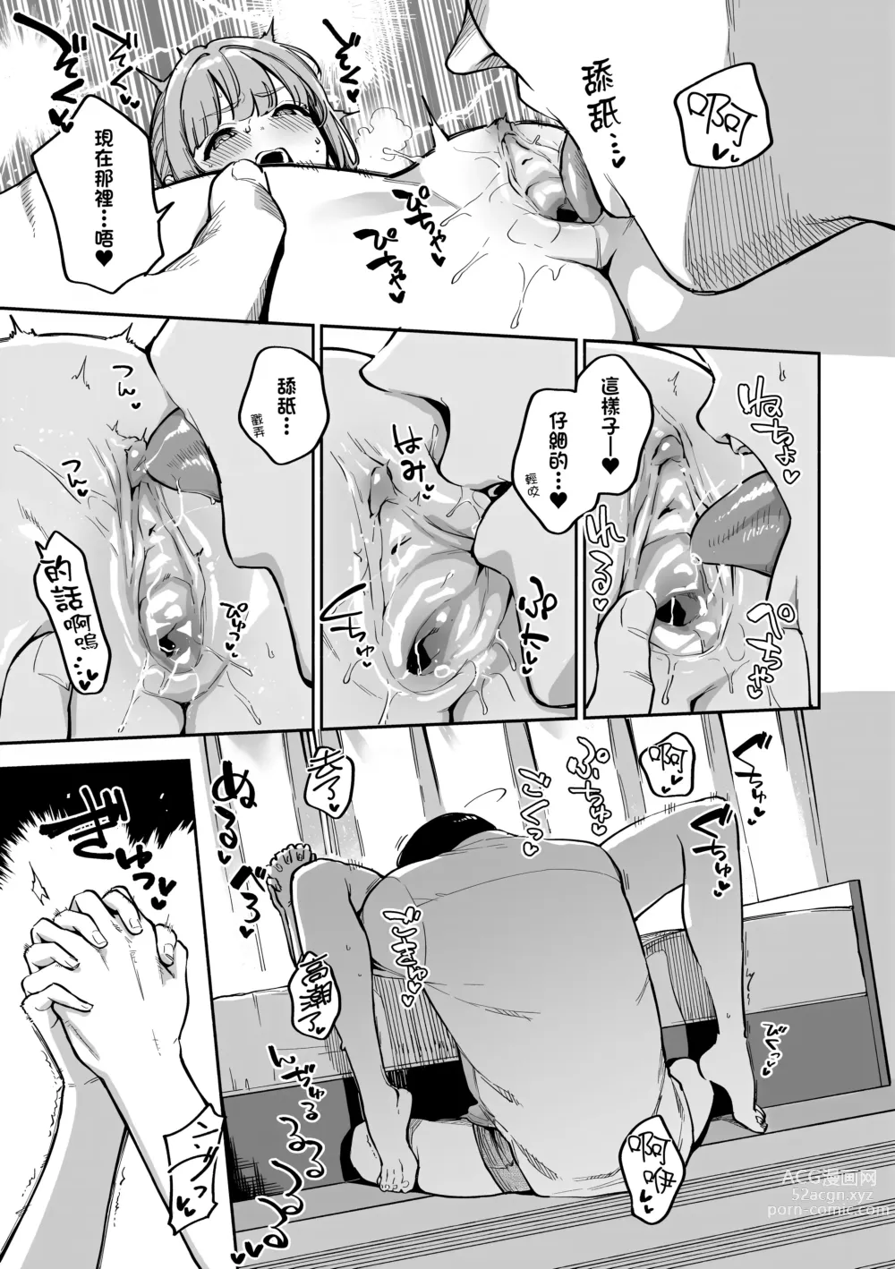 Page 81 of manga 苦澀・甘甜・錯綜複雜的滋味 (decensored)