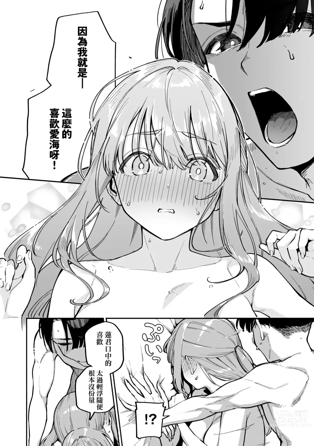 Page 84 of manga 苦澀・甘甜・錯綜複雜的滋味 (decensored)