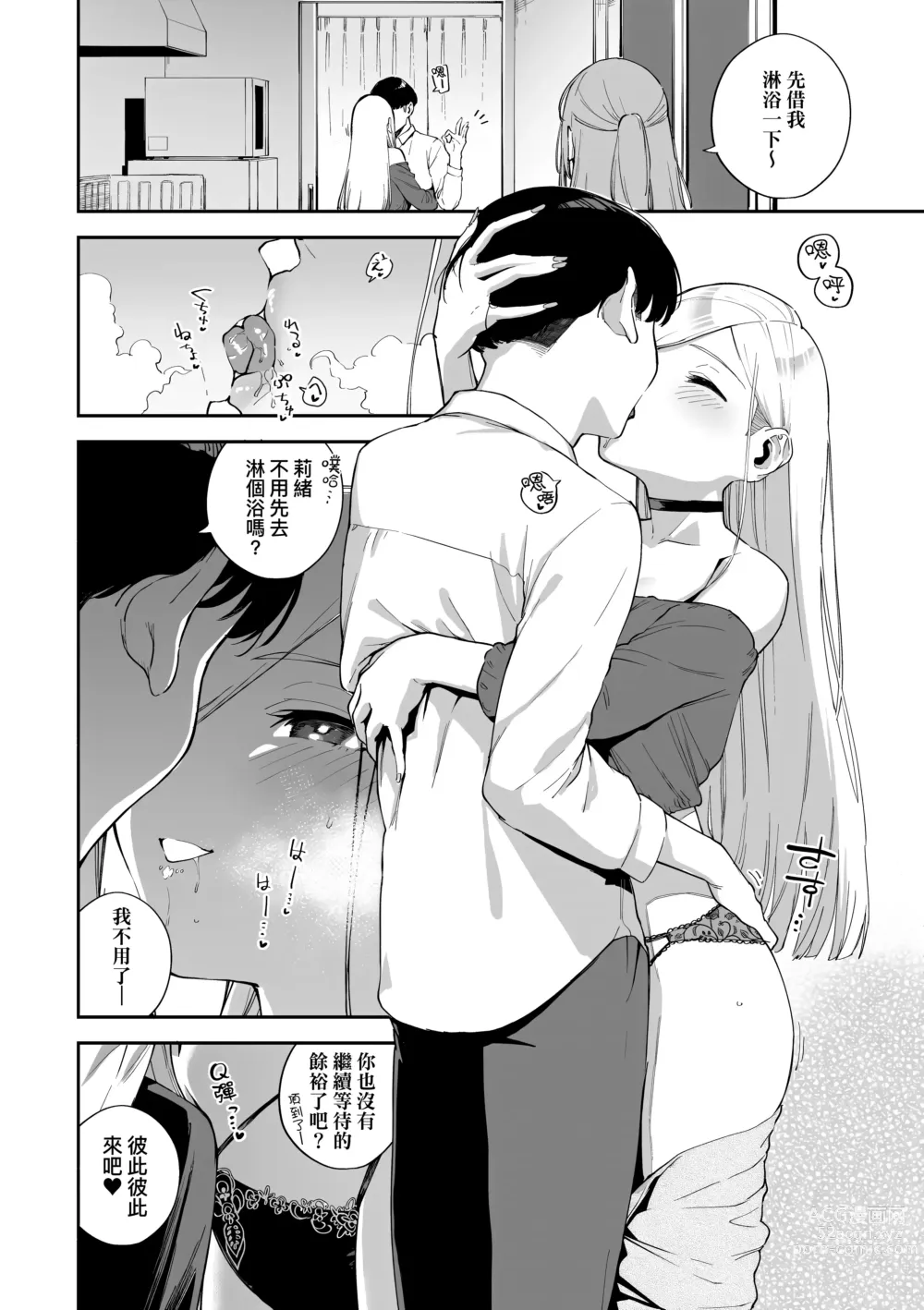 Page 10 of manga 苦澀・甘甜・錯綜複雜的滋味 (decensored)