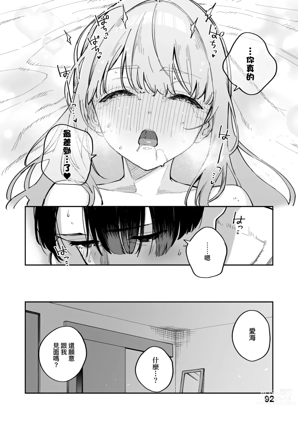 Page 94 of manga 苦澀・甘甜・錯綜複雜的滋味 (decensored)