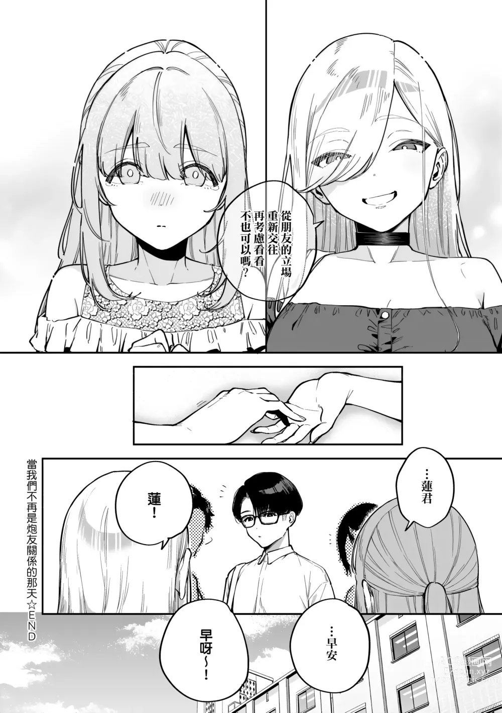 Page 98 of manga 苦澀・甘甜・錯綜複雜的滋味 (decensored)