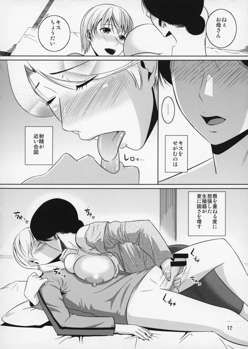 Page 13 of doujinshi Boketsu o Horu 10