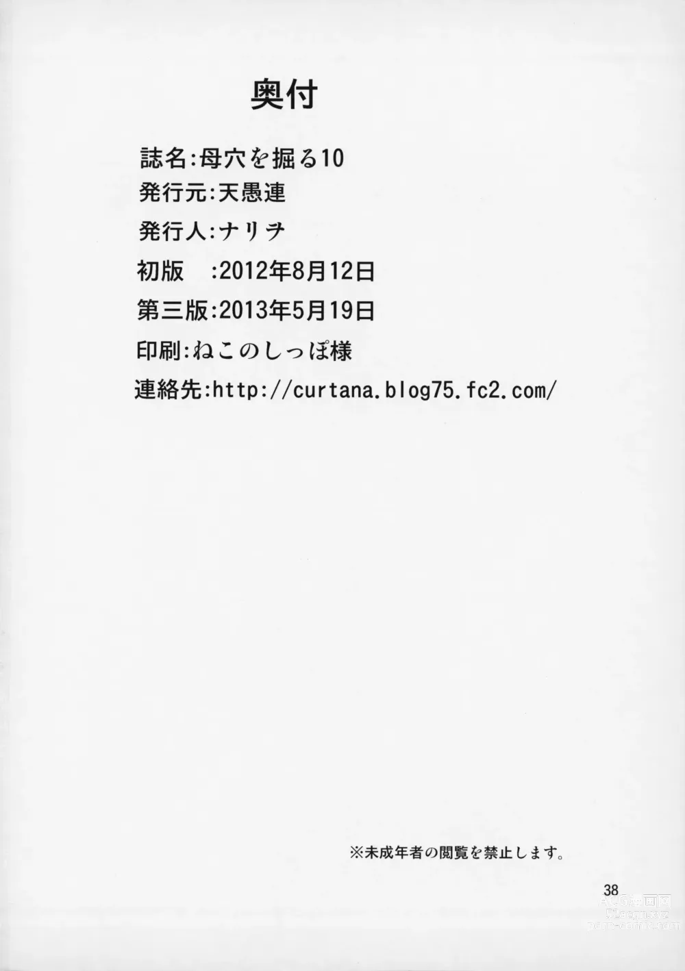 Page 39 of doujinshi Boketsu o Horu 10