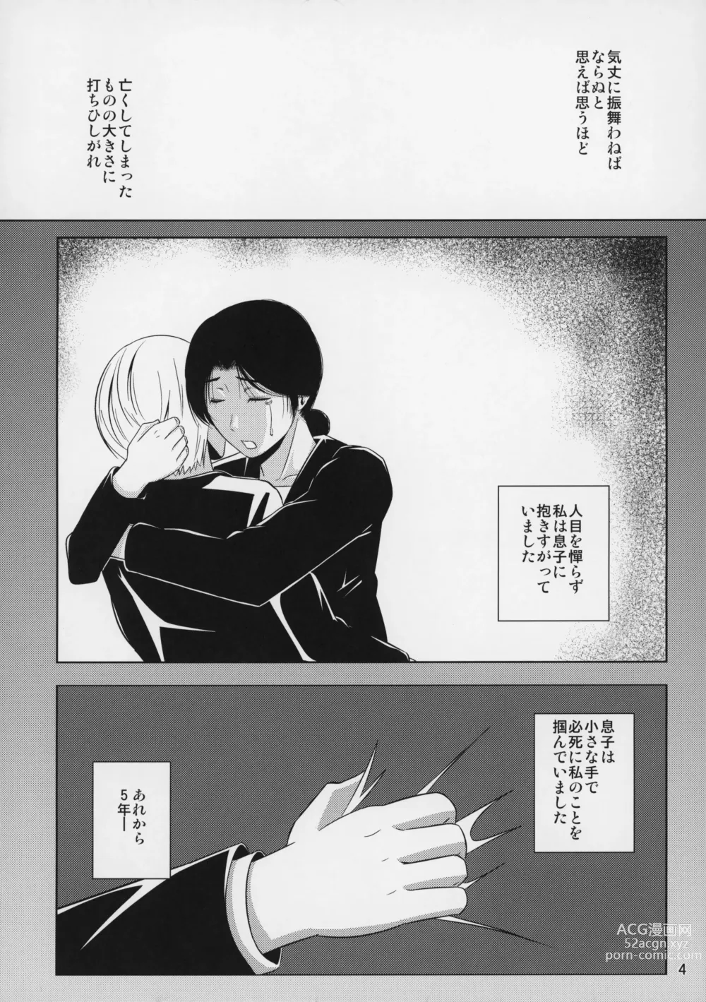 Page 5 of doujinshi Boketsu o Horu 10