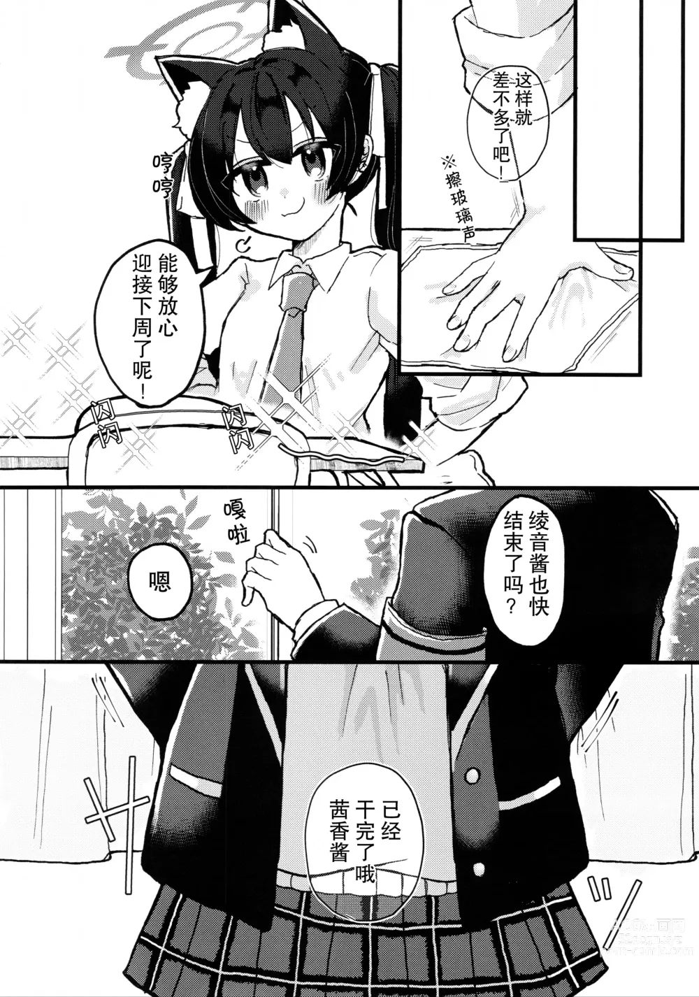 Page 5 of doujinshi 今天,来我家吗?