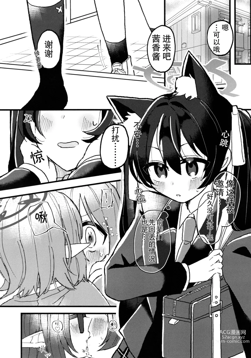 Page 7 of doujinshi 今天,来我家吗?