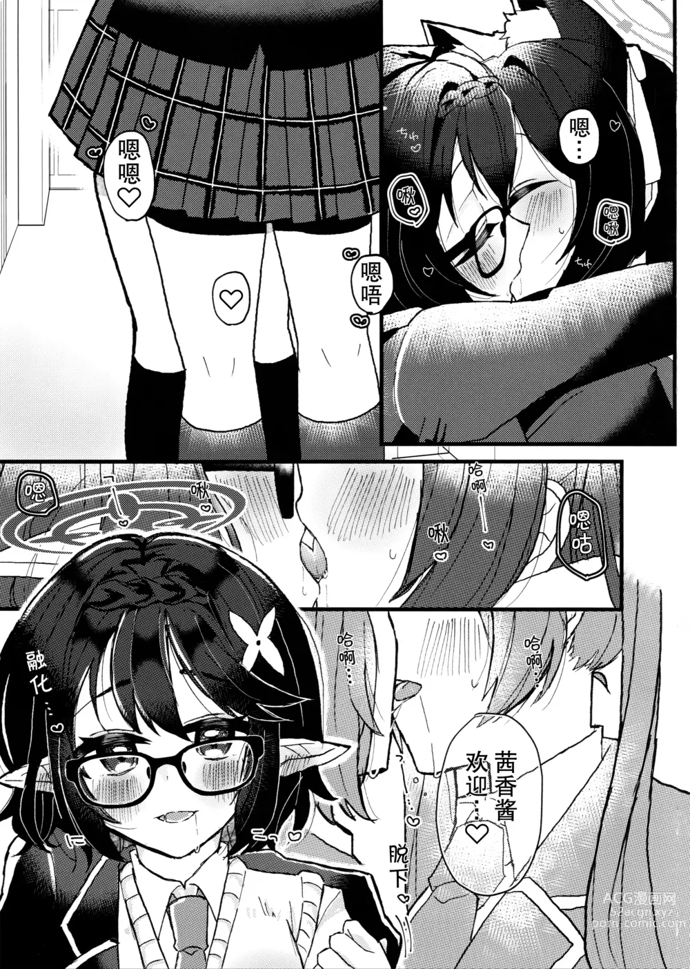 Page 8 of doujinshi 今天,来我家吗?