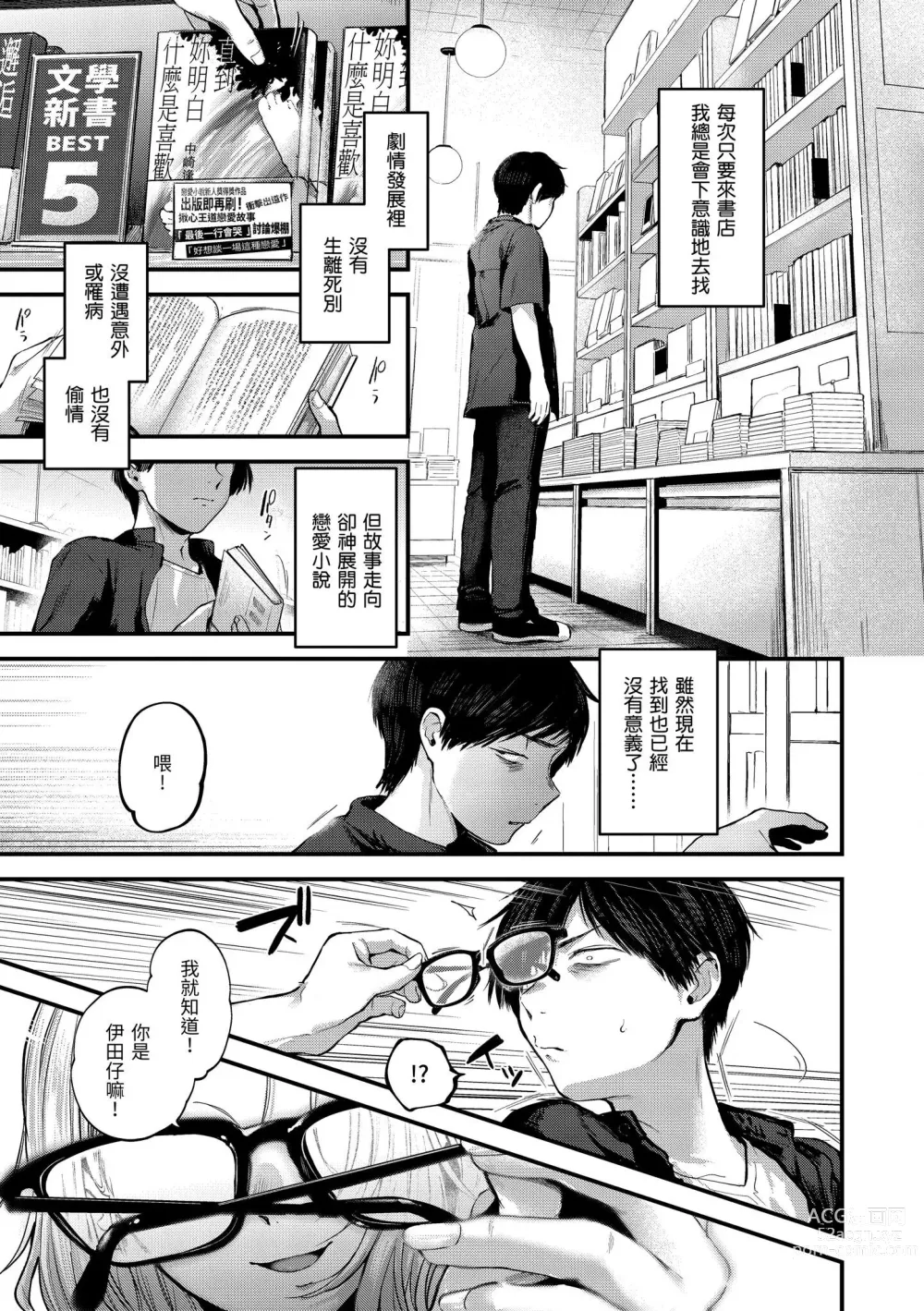 Page 113 of doujinshi ​[ごさいじ] 君が好きを分かるまで