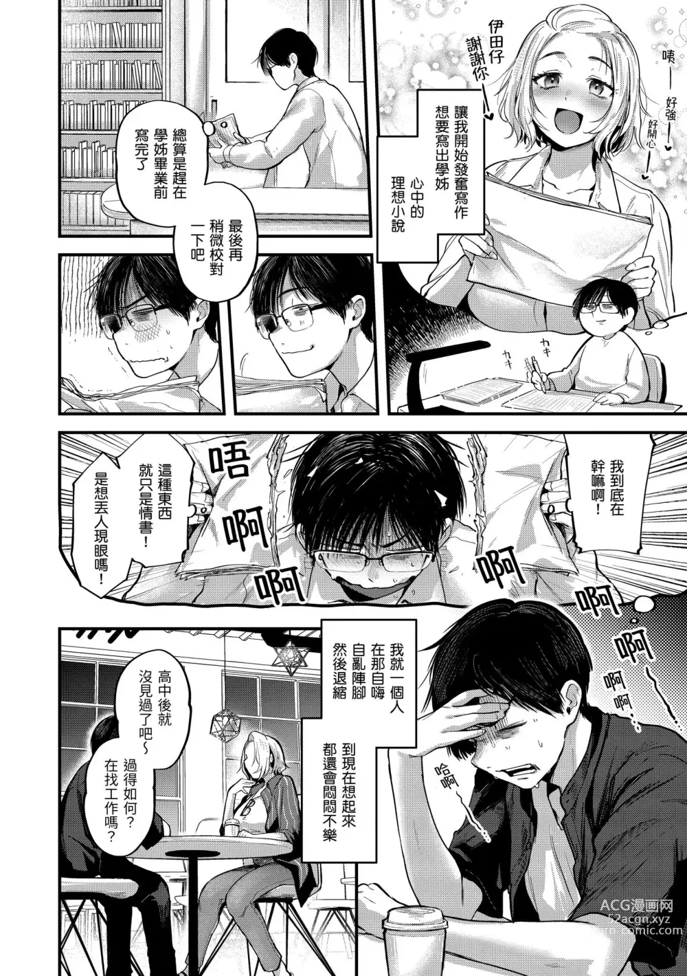 Page 118 of doujinshi ​[ごさいじ] 君が好きを分かるまで