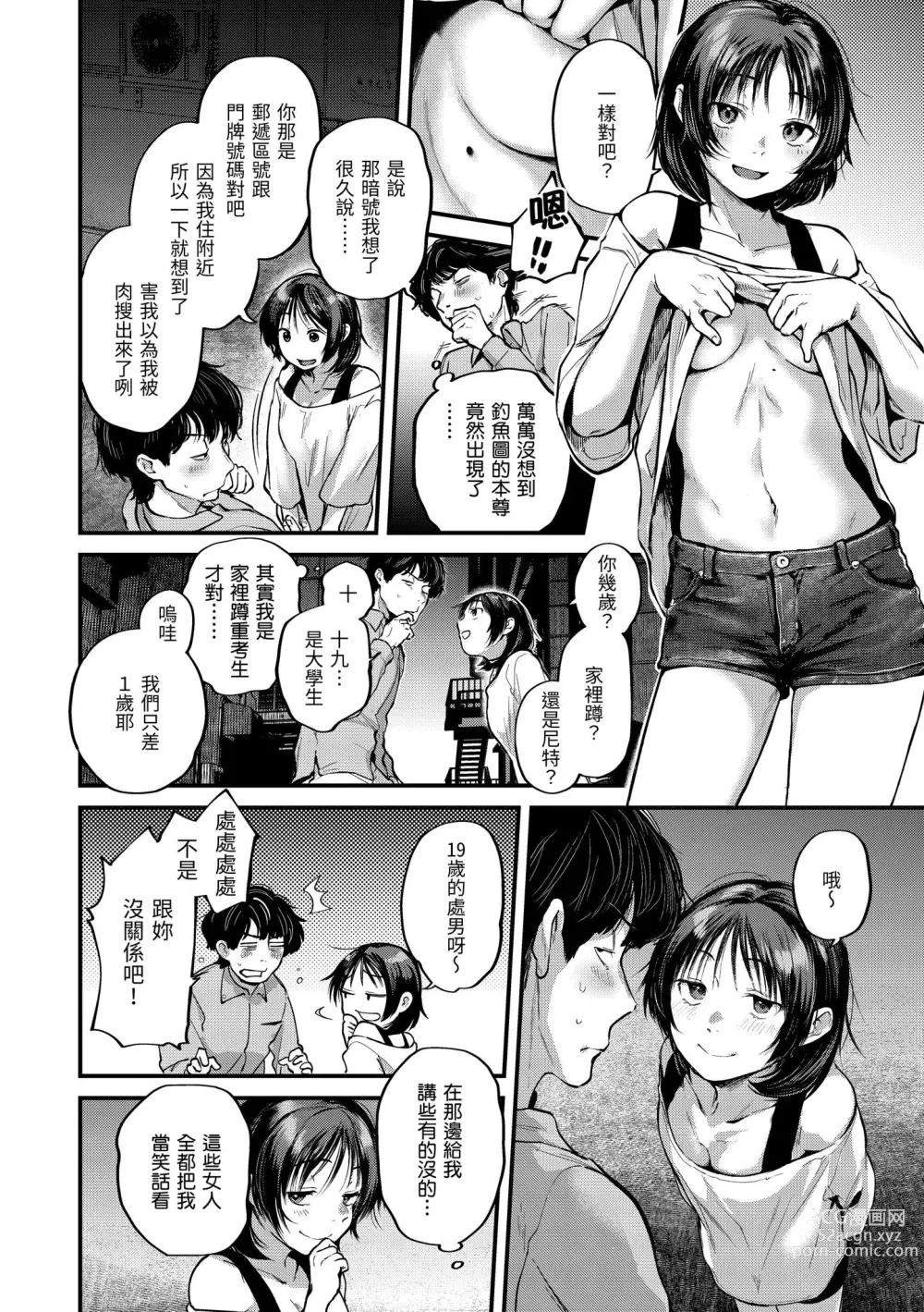 Page 140 of doujinshi ​[ごさいじ] 君が好きを分かるまで