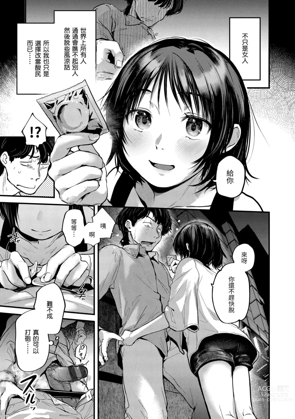 Page 141 of doujinshi ​[ごさいじ] 君が好きを分かるまで