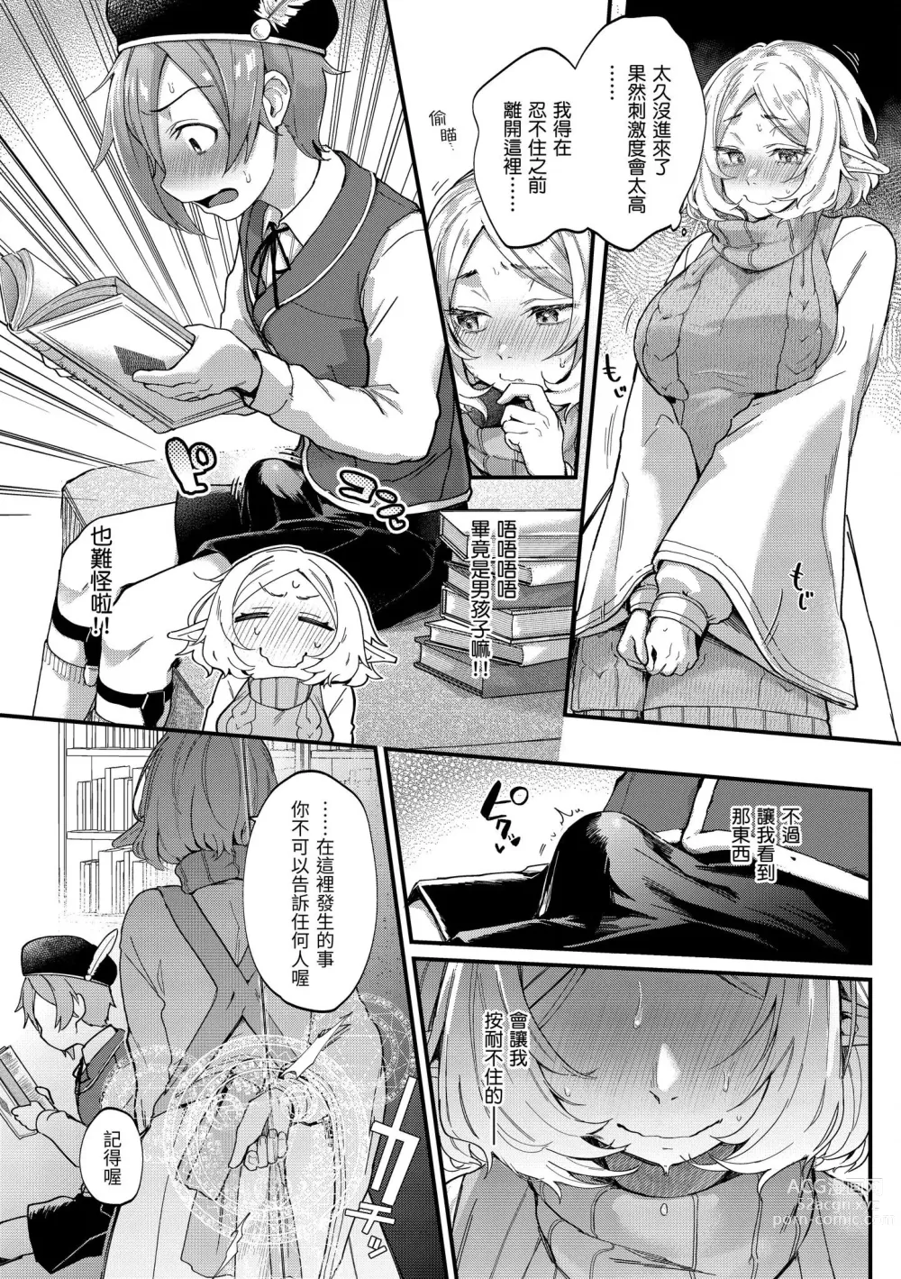 Page 163 of doujinshi ​[ごさいじ] 君が好きを分かるまで