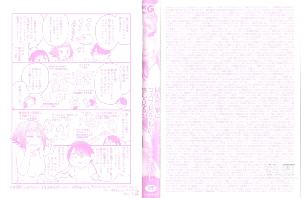 Page 192 of doujinshi ​[ごさいじ] 君が好きを分かるまで