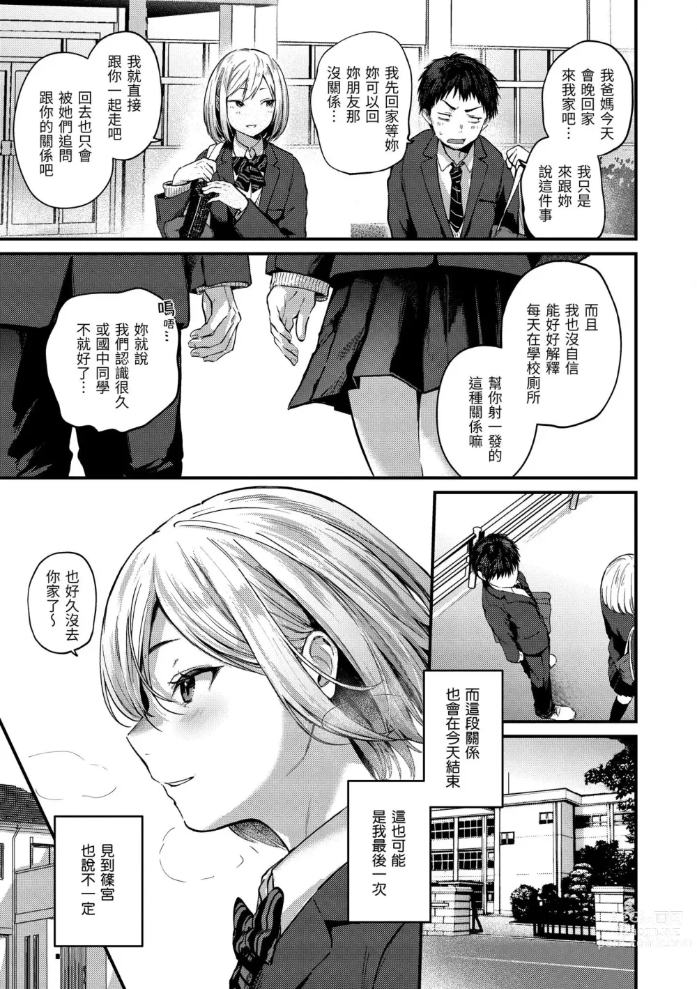 Page 27 of doujinshi ​[ごさいじ] 君が好きを分かるまで