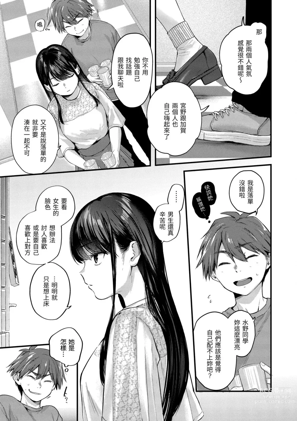 Page 47 of doujinshi ​[ごさいじ] 君が好きを分かるまで