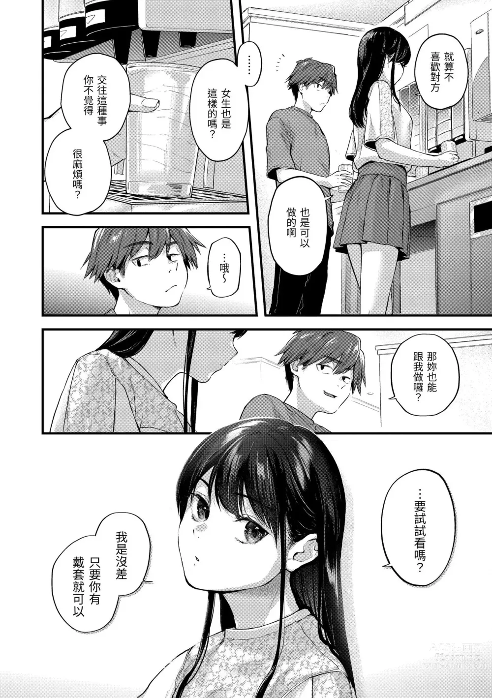 Page 48 of doujinshi ​[ごさいじ] 君が好きを分かるまで