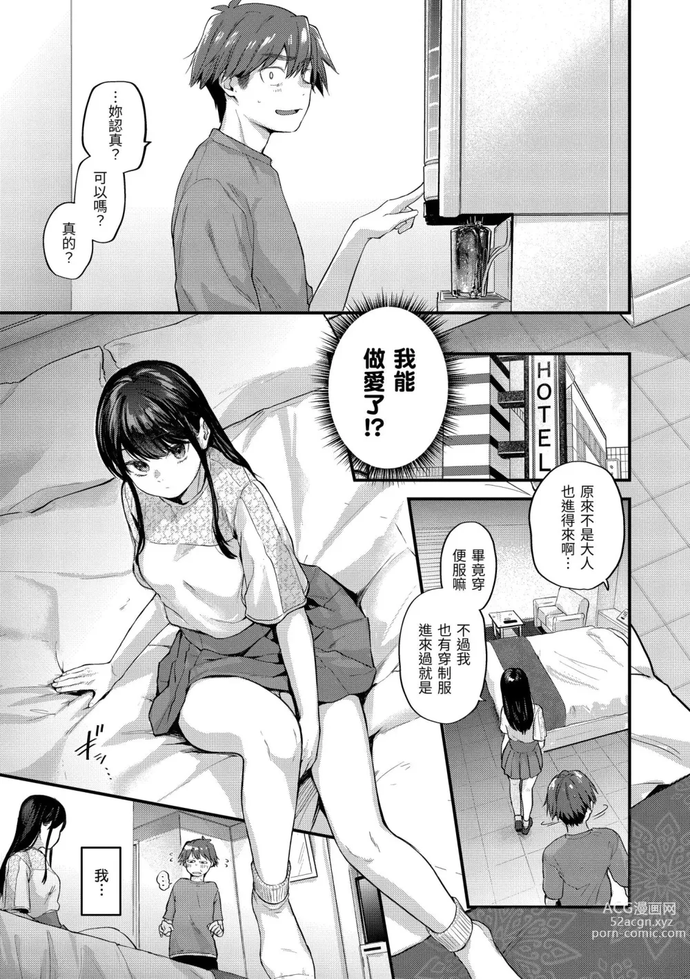 Page 49 of doujinshi ​[ごさいじ] 君が好きを分かるまで