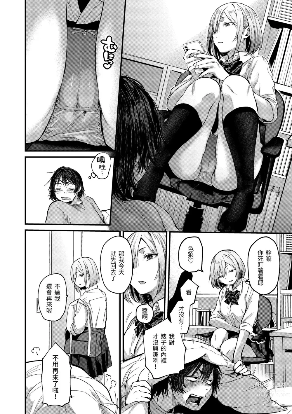 Page 6 of doujinshi ​[ごさいじ] 君が好きを分かるまで