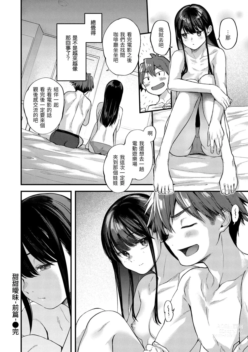 Page 68 of doujinshi ​[ごさいじ] 君が好きを分かるまで