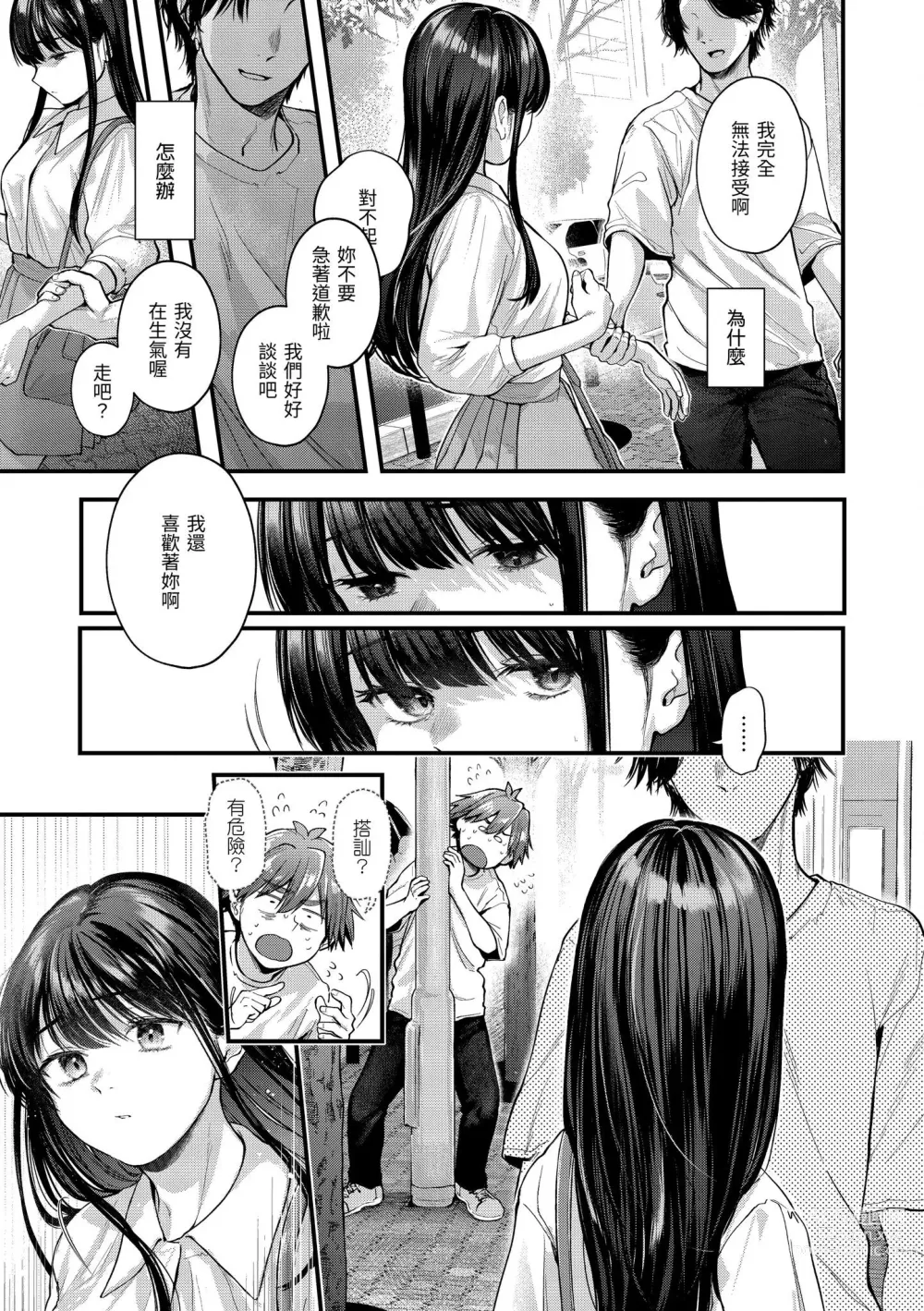 Page 73 of doujinshi ​[ごさいじ] 君が好きを分かるまで