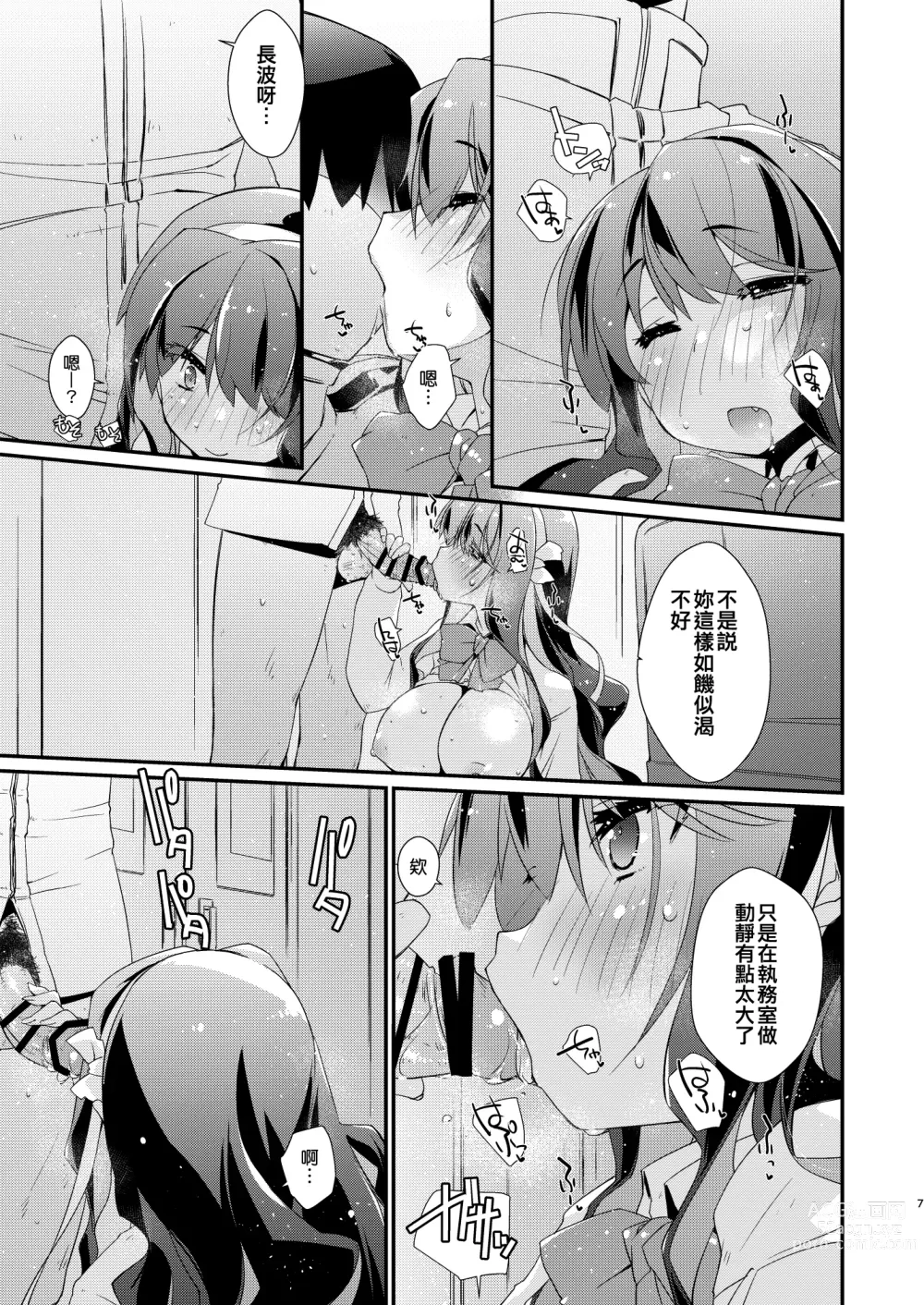 Page 7 of doujinshi Naganami-sama no Attakai. - Naganami Book 4