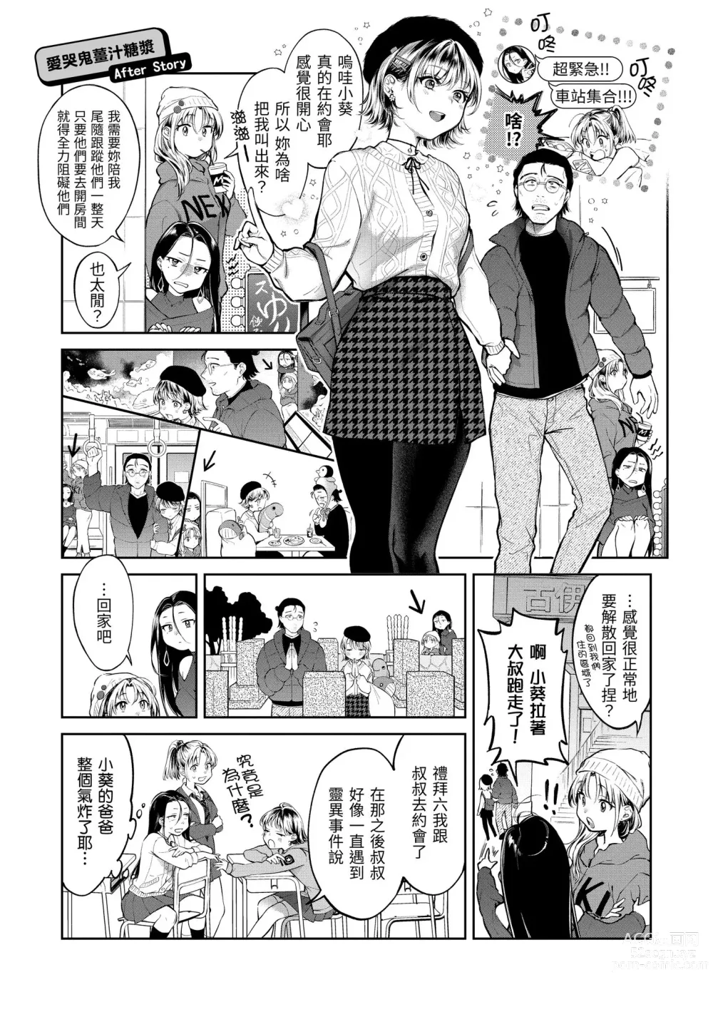 Page 179 of manga 有著淫蕩身體的我們 (decensored)